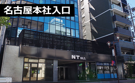 名古屋本社の入口写真